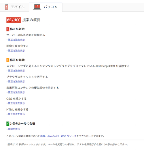 pagespeed_pc